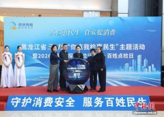 手机变砝码、农残现“原形” 黑龙江省“你点我检”守护消费者权益